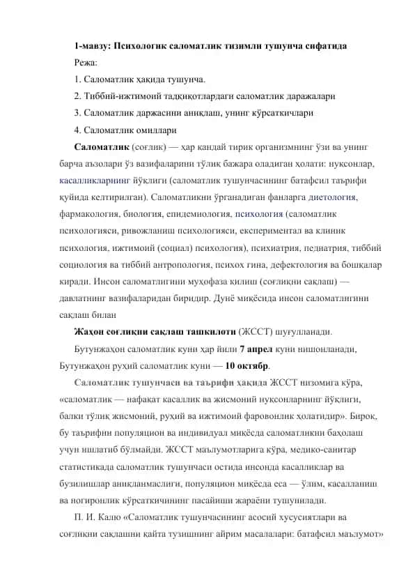Психологик саломатлик тизимли тушунча сифатида