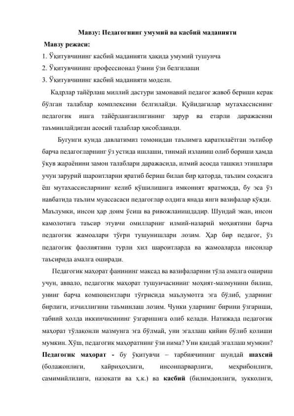 Pedagogning umumiy va kasbiy madaniyati