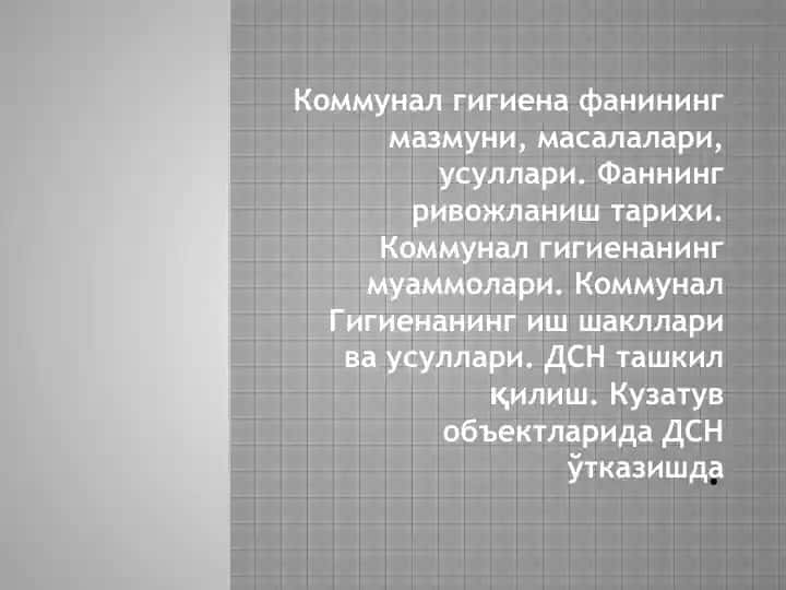 Kommunal gigiyena