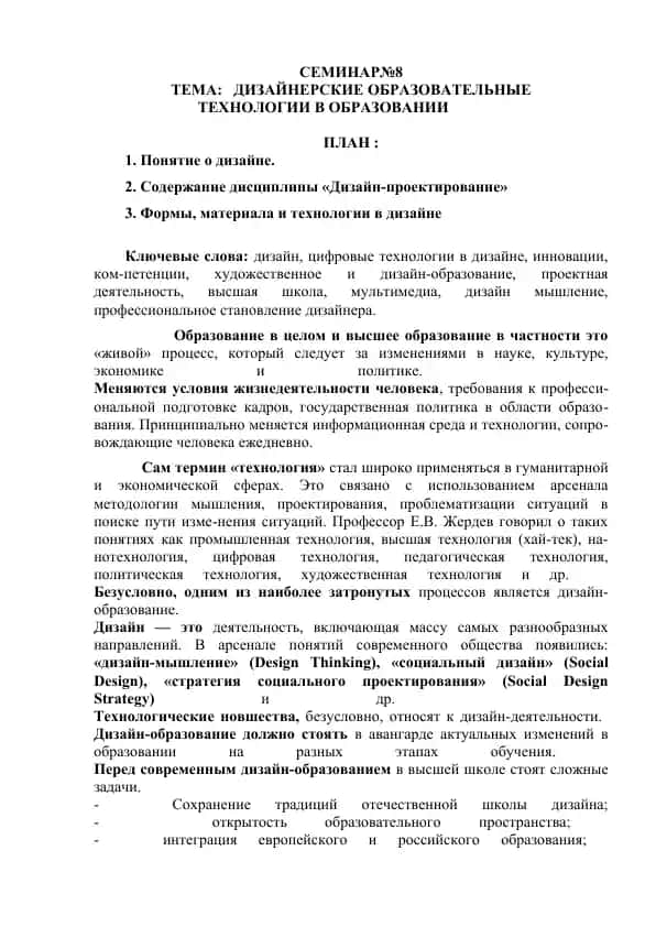 Дизайнерские образовательные технологии