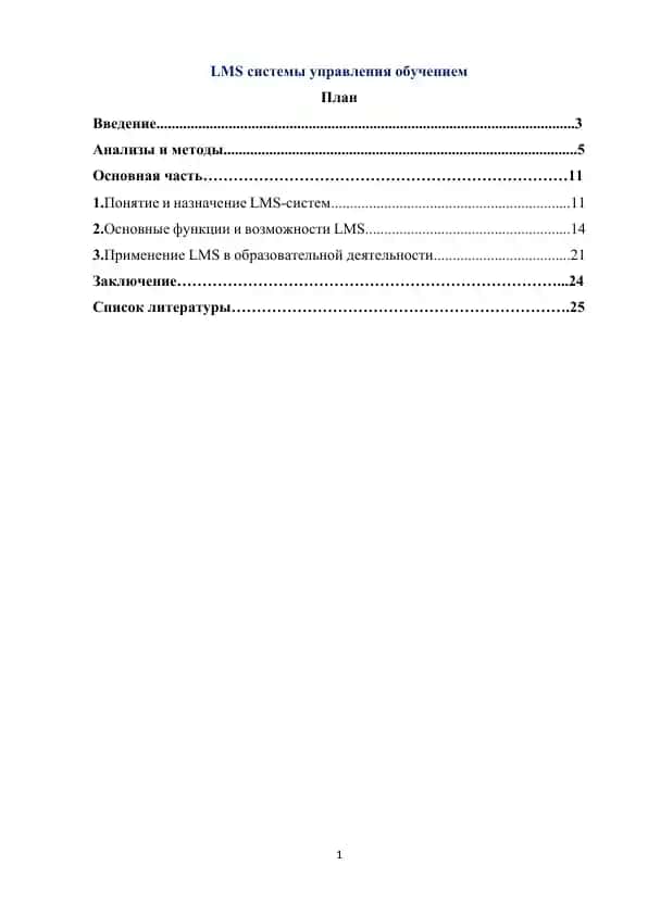 LMS системы управления обучением