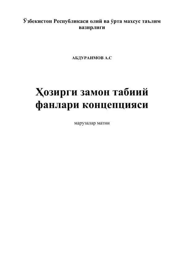 Табиий фанлари концепцияси