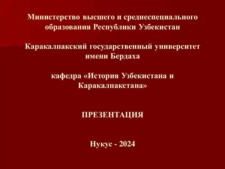 Реформы в социальной сфере в Республике Узбекистан.