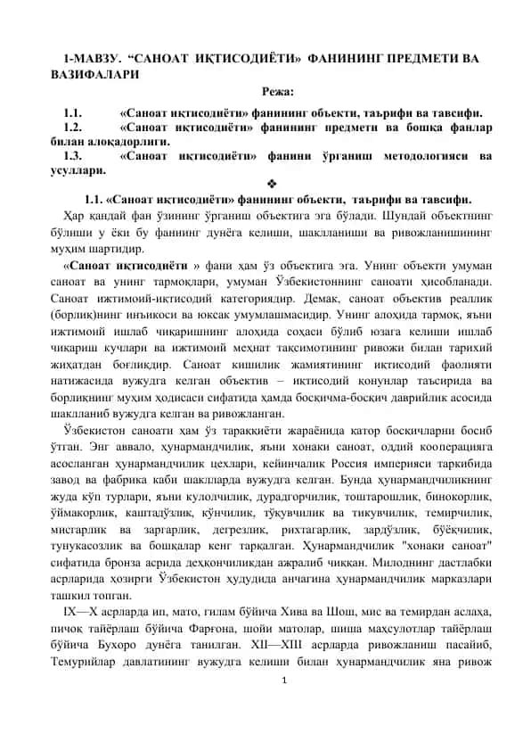 "Саноат иқтисодиёти"