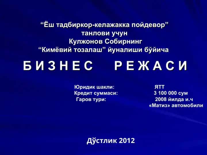 "Кимёвий тозалаш"