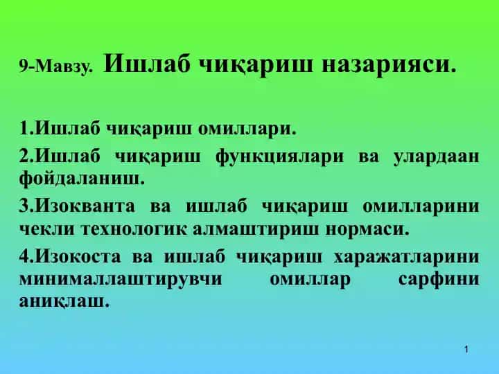 Ишлаб чиқариш назарияси