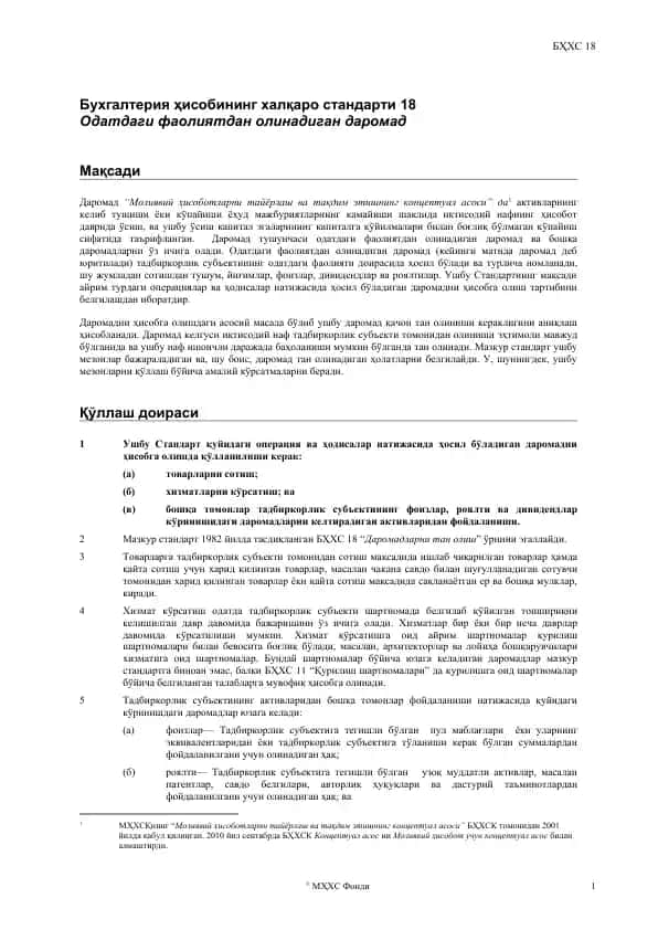 БХС 18