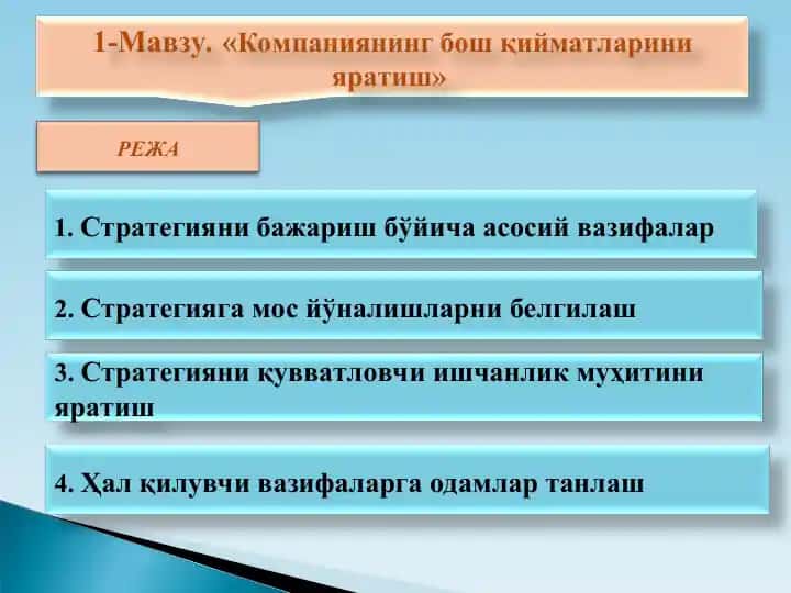 Компаниянинг бош қийматларини яратиш