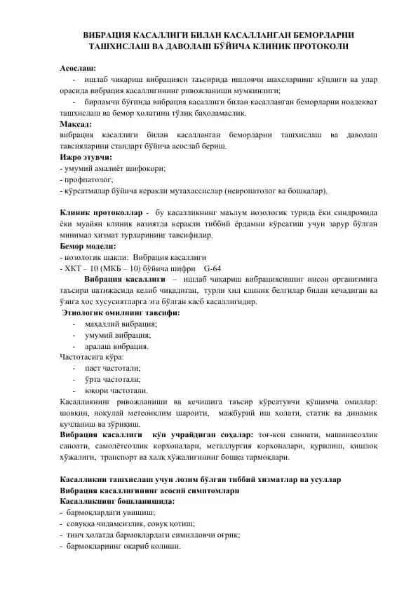 ВИБРАЦИЯ КАСАЛЛИГИ БИЛАН КАСАЛЛАНГАН БЕМОРЛАРНИ ТАШХИСЛАШ ВА ДАВОЛАШ БЎЙИЧА КЛИНИК ПРОТОКОЛИ