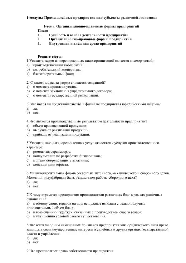 Промышленные предприятия как субъекты рыночной экономики