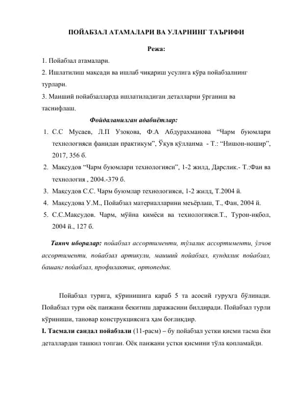 Пойабзал атамалари ва уларнинг таърифи