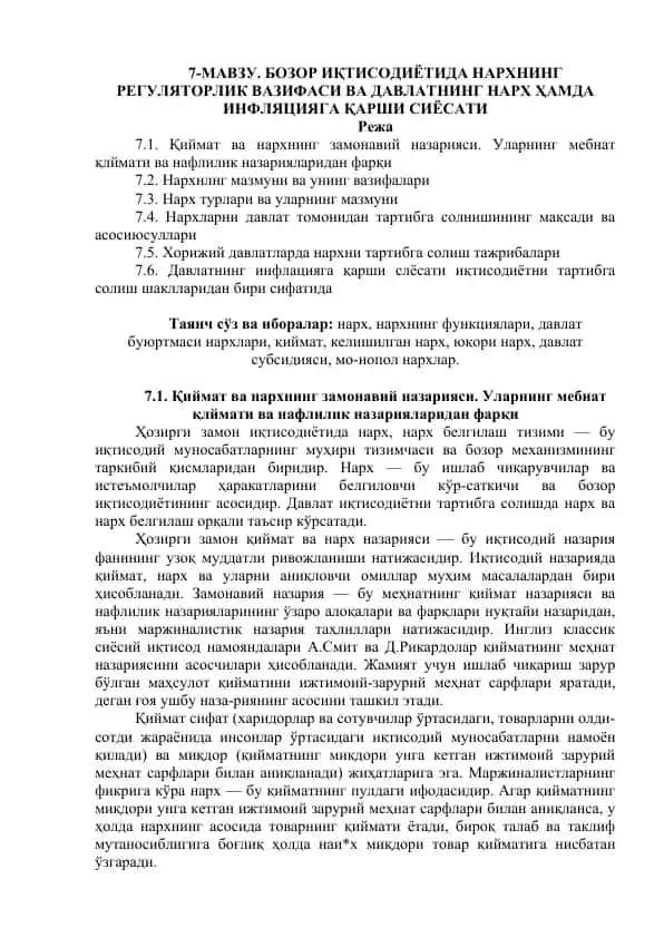 Нархни тартибга солиш тажрибалари