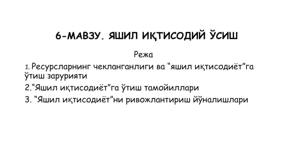 "Яшил иқтисодиёт"га ўтиш