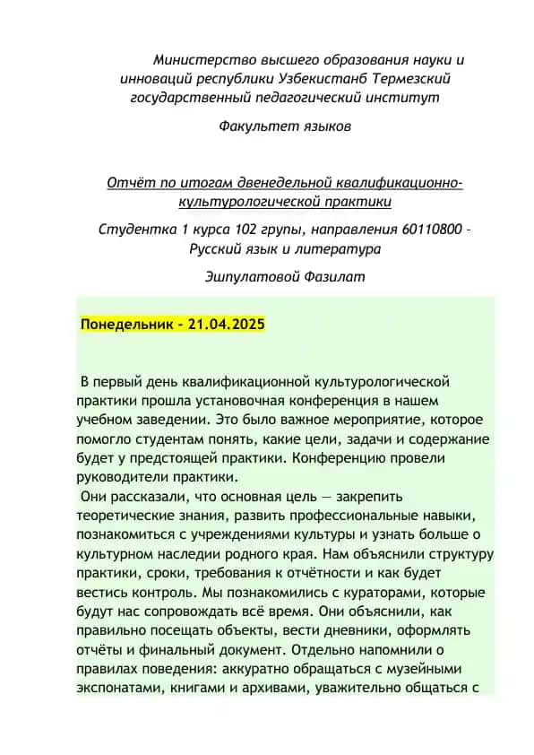 Отчёт по итогам двенедельной квалификационно-культурологической практики