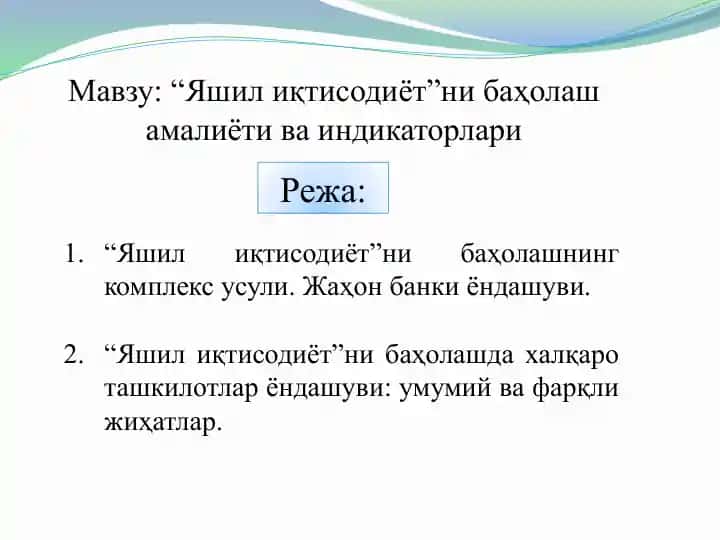 "Яшилиқтисодиёт"ни баҳолаш амалиёти ва indikatorlari