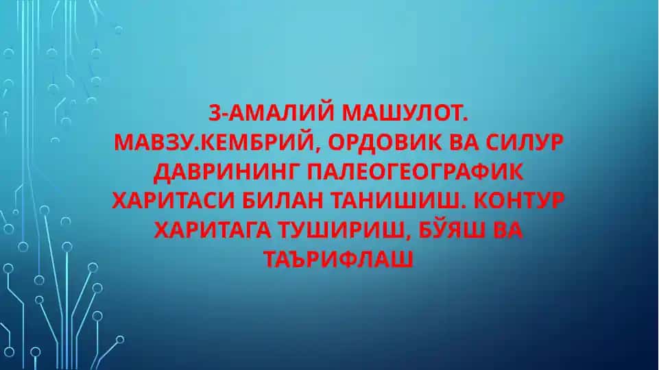 Кембрийдаври