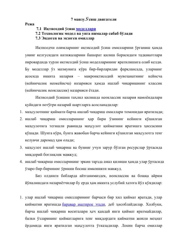 Иқтисодий ўсиш моделлари