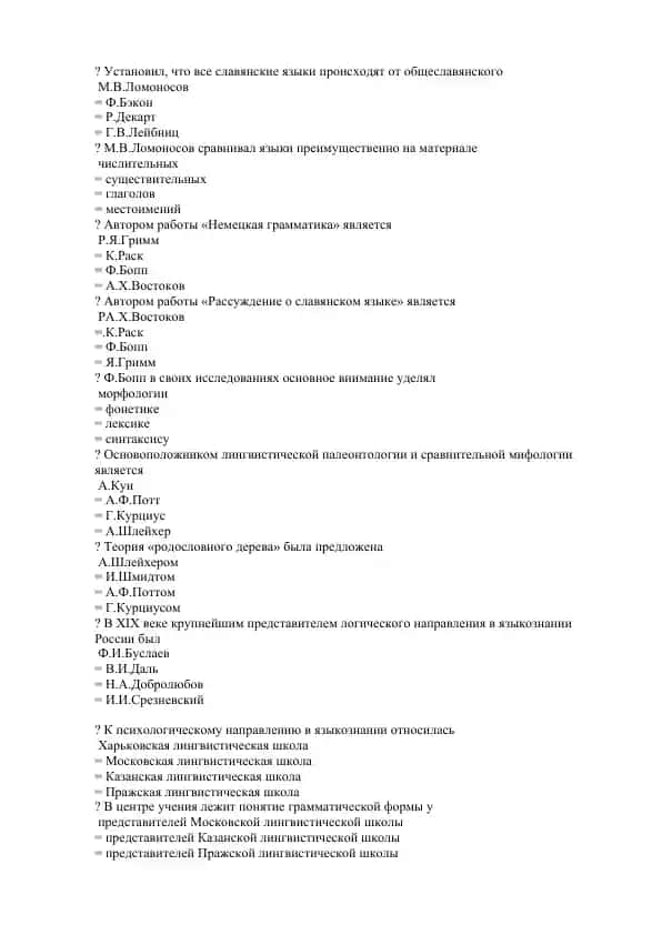 Языкознание