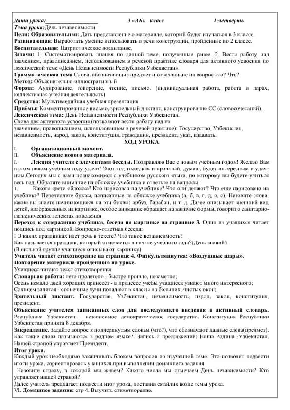 Dars mavzusi "O'zbekiston Respublikasining Mustaqilligi" bo'yicha mashq