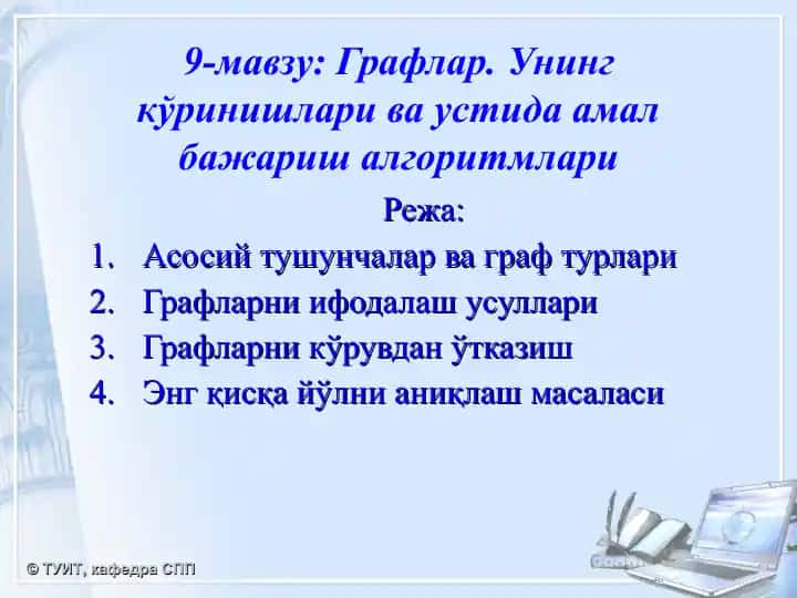 Графлар