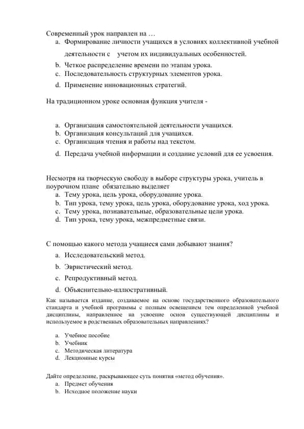 Современный урок направлен на ...