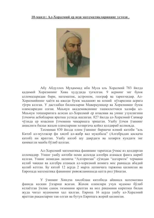Ал-Хоразмий ер юзи математикларининг устози