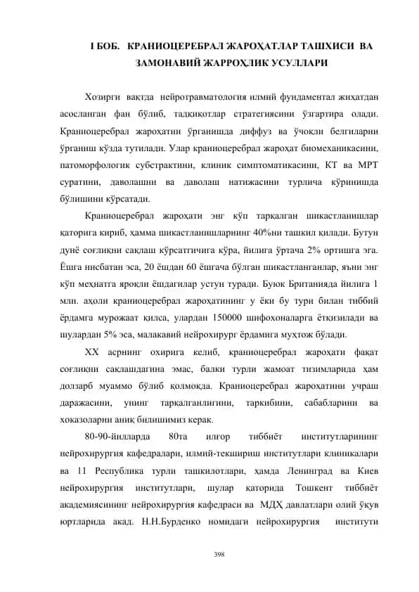 Kraniotserebral jarohatlar ta'shisi va zamonaviy jarrohlik usullari