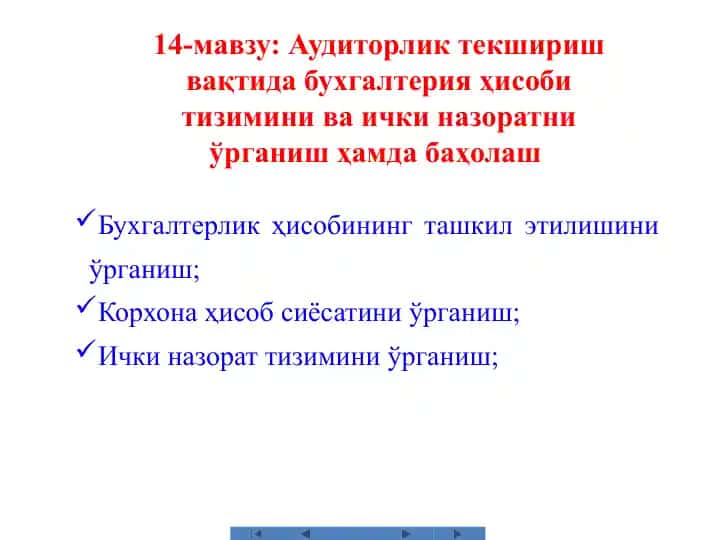 Auditorliktekshirish va buxgalteriya