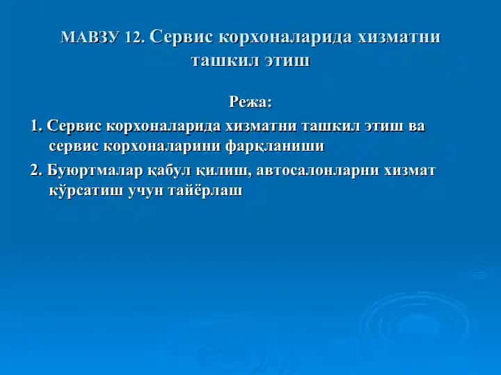 Servis korxonalariida xizmatni tashkil etish