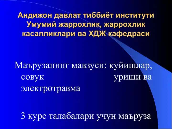 Термик агентлар ва тери назорати