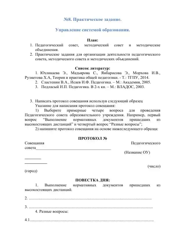 Практическое задание. Управление системой образования