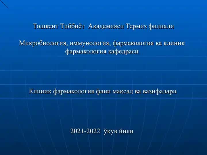 Клиник фармакология вазифалари