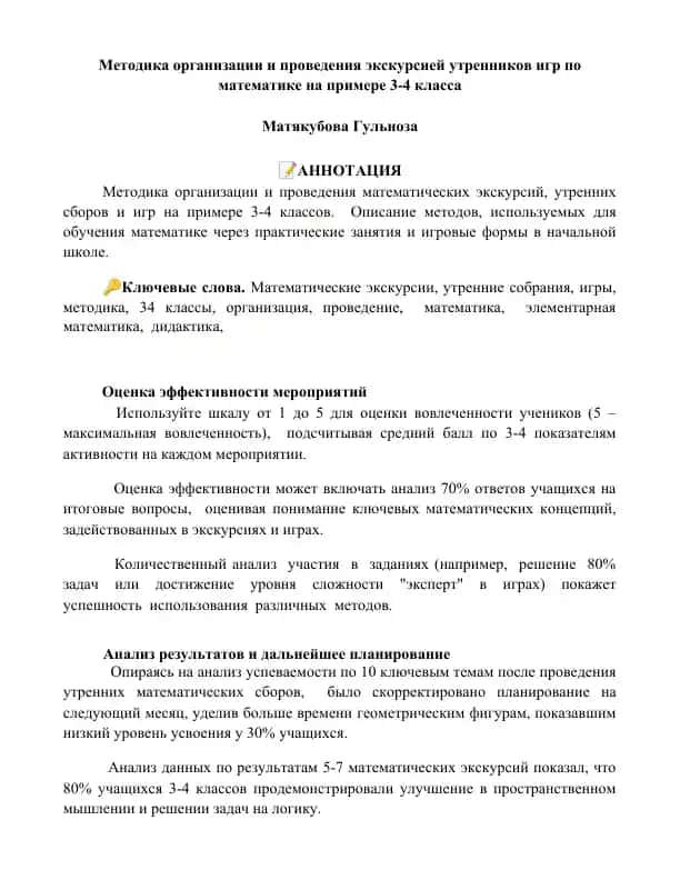 Методика организации и проведения экскурсий утренников игр по математике на примере 3-4 класса
