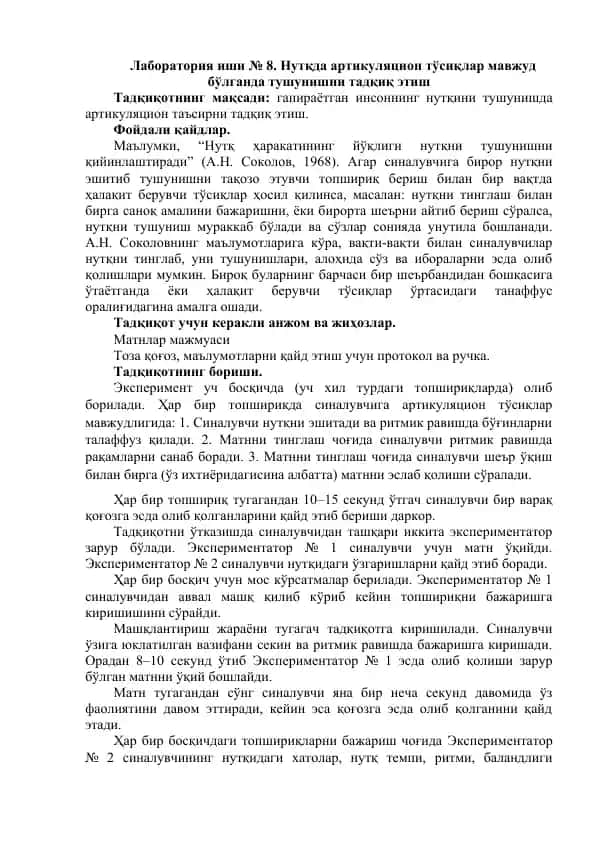 Нутқда артикуляцион тўсиқлар мавжуд бўлганда тушунишни тадқиқ этиш