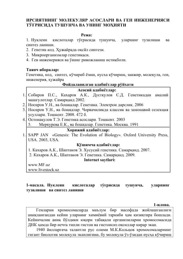 ИРСИЯТНИНГ МОЛЕКУЛЯР АСОСЛАРИ ВА ГЕН ИНЖЕНЕРИЯСИ ТЎҒРИСИДА ТУШУНЧА ВА УНИНГ МОҲИЯТИ