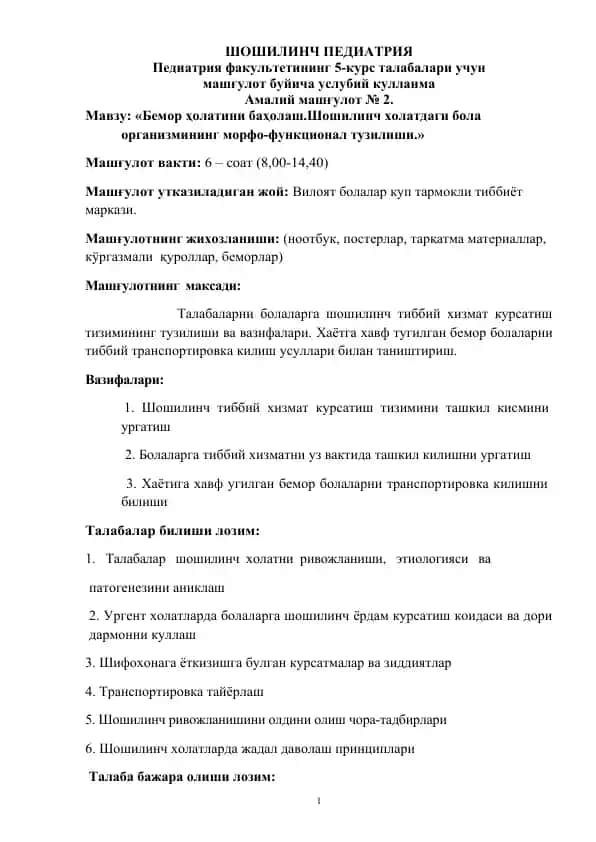 Shoshilinch pediatriya mashg'uloti