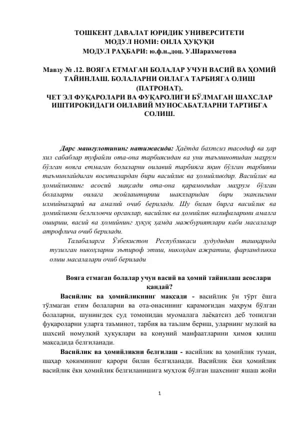 Вояга етмаган болалар учун васий ва ҳомий тайинлаш