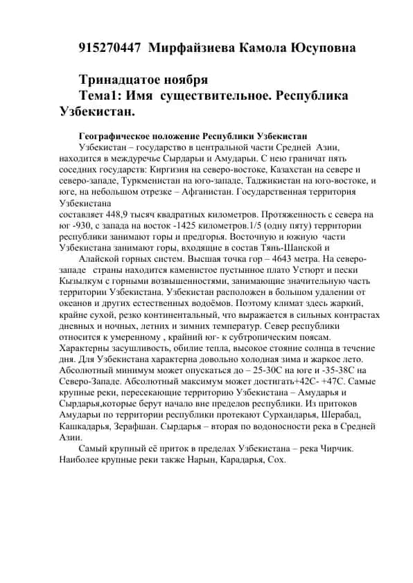 Географическое положение Республики Узбекистан