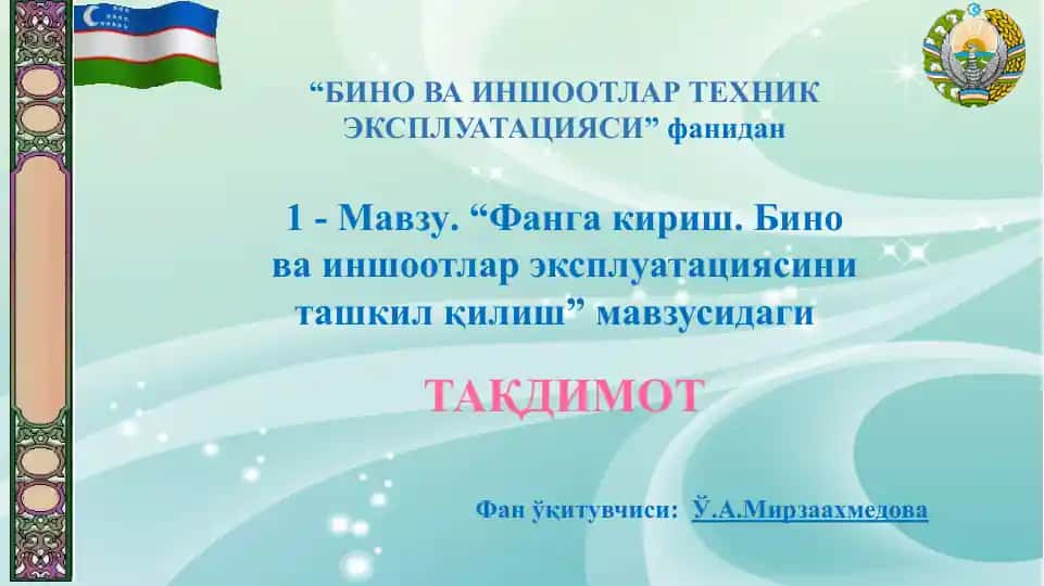 СТРОИТЕЛЬНЫЕ КОНСТРУКЦИИ