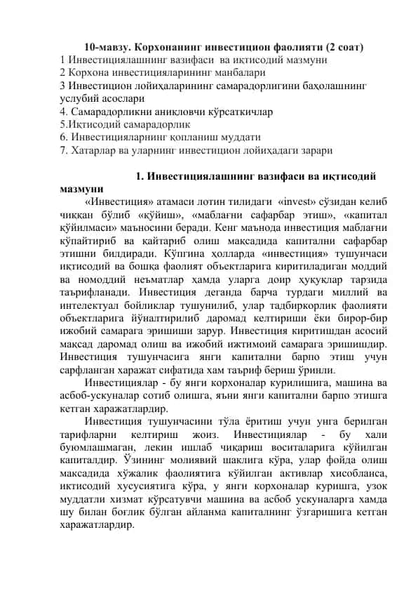 Инвестициялаш