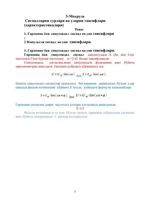 Сигналларни турлари ва уларни тавсифлари (характеристикалари)
