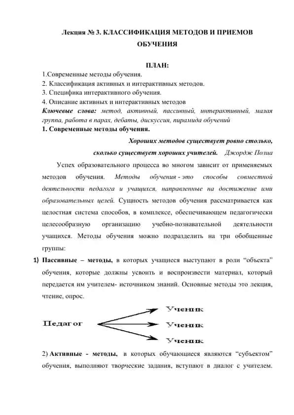 Классификация методов и приемов обучения