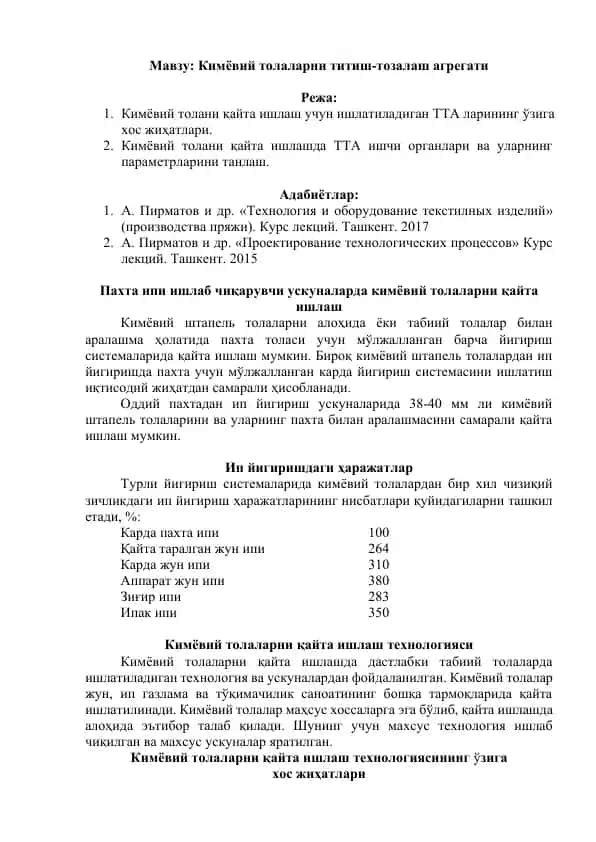 Кимёвий толаларни титиш-тозалаш агрегати