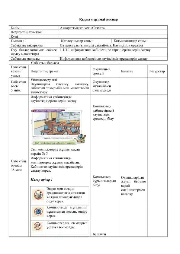Қауіпсіздік ережелерін сақтау