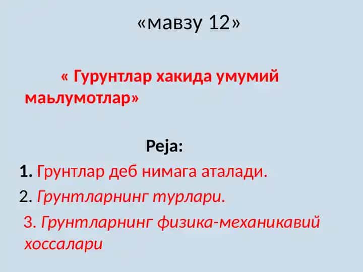 Гурунтлар ҳақида умумий маълумотлар