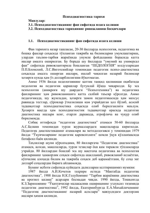 Психодиагностика тарихи