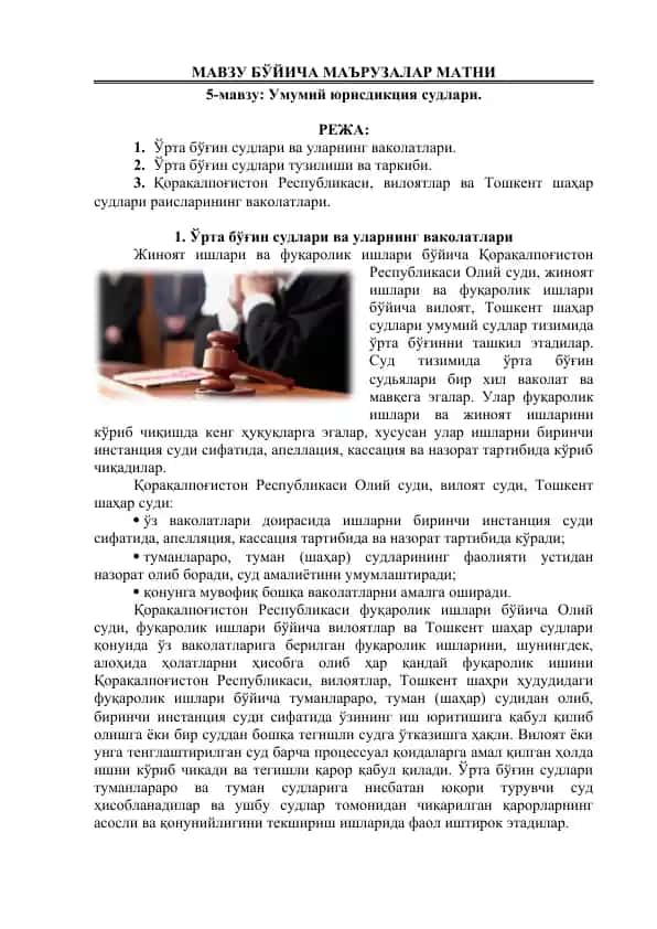 Умумий юрисдикция судлари