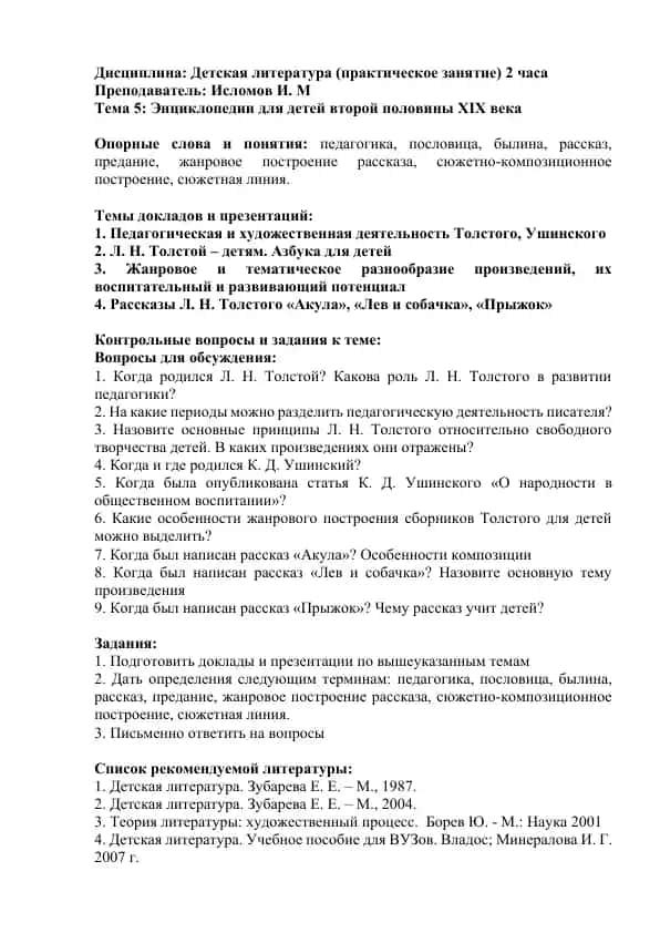 Детская литература (практическое занятие)