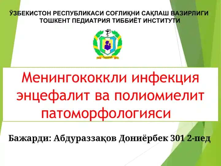 Менингококкли инфекция энцефалит ва полиомиелит патоморфологияси