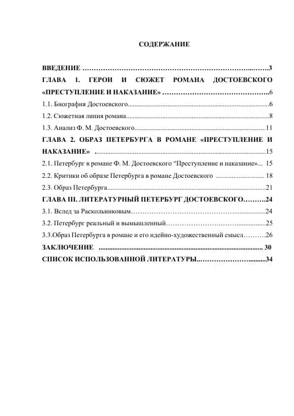 Kurs ishi: F.M. Dostoevskiyning «Преступление и наказание» romanida Sankt-Peterburg obrazini tahlil qilish